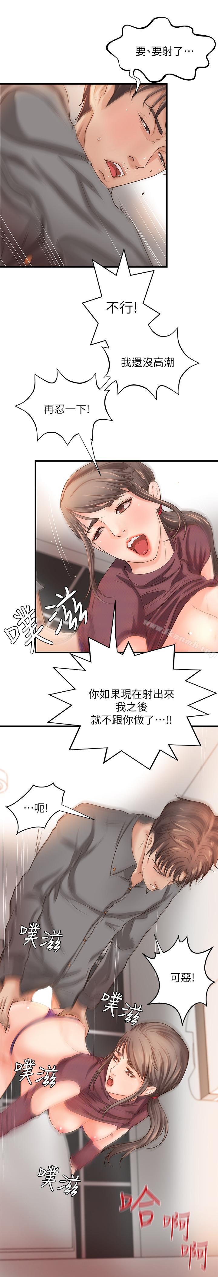 第7话-姐姐惊人的提议-御姐的实战教学-肉味果实,金文图（第13张）