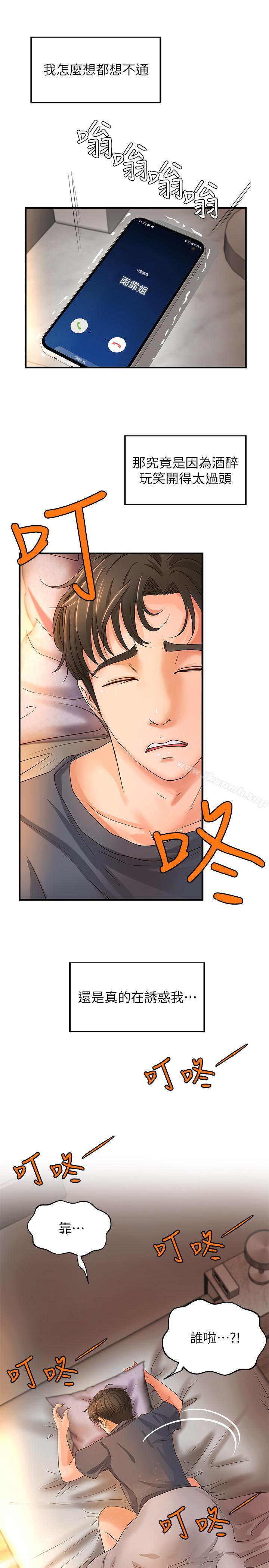 第7话-姐姐惊人的提议-御姐的实战教学-肉味果实,金文图（第29张）