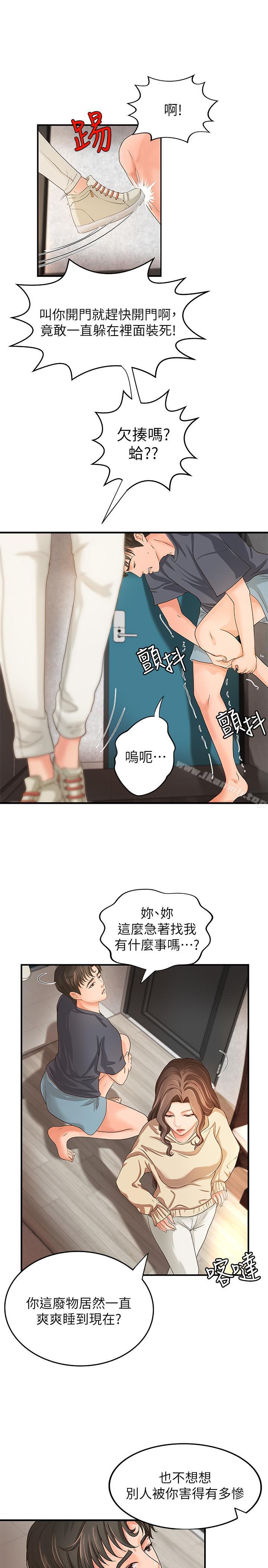第7话-姐姐惊人的提议-御姐的实战教学-肉味果实,金文图（第33张）
