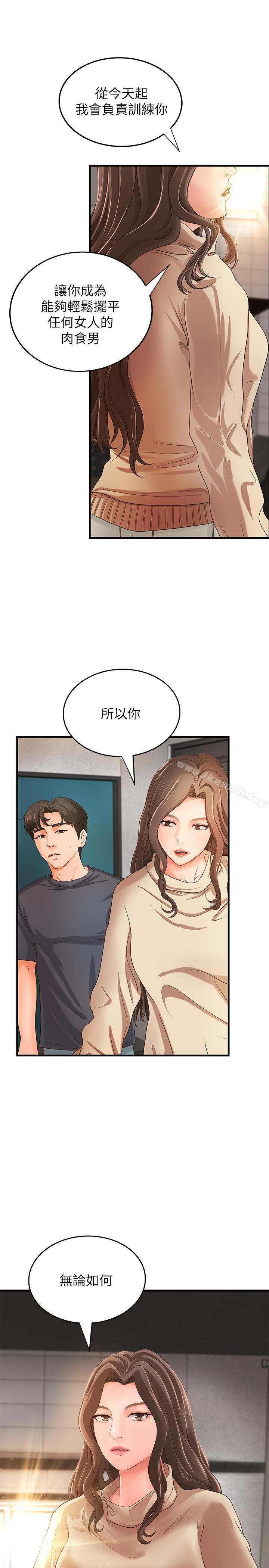第7话-姐姐惊人的提议-御姐的实战教学-肉味果实,金文图（第35张）