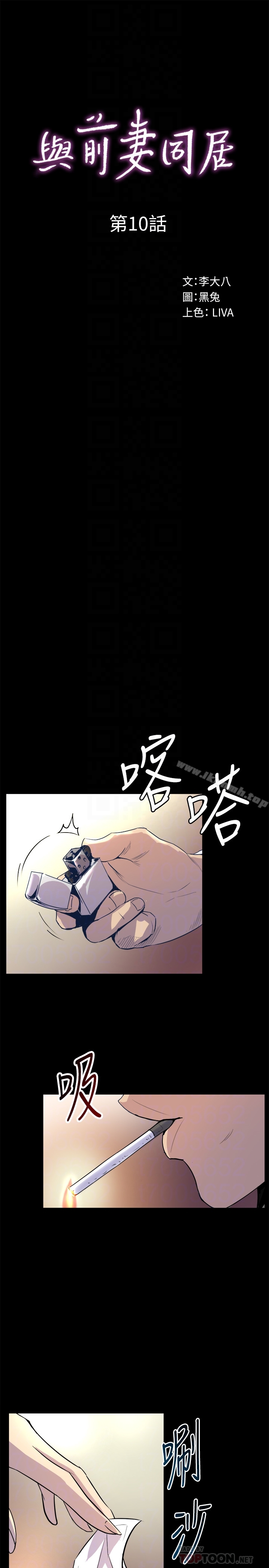 第10话-她的独门夹紧秘招-与前妻同居-李大八 , 黑兔（第11张）