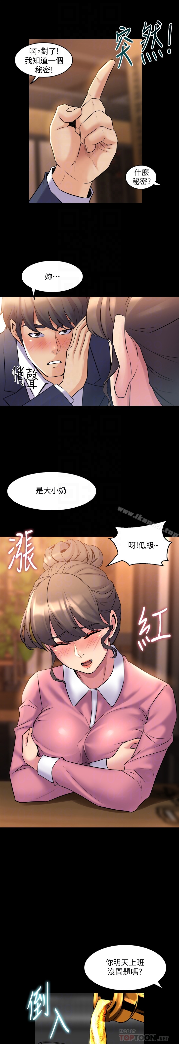 第11话-某天晚上，两个女人的不同反应-与前妻同居-李大八 , 黑兔（第27张）