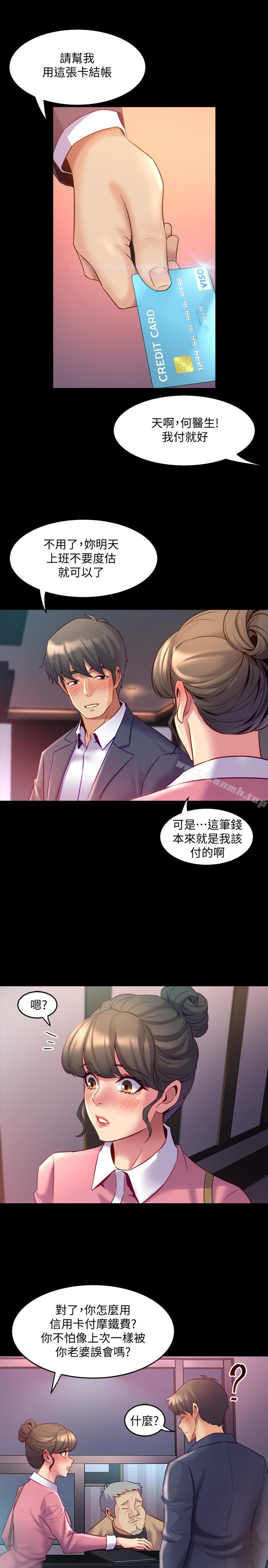 第12话-何医生，今晚让我当你的情人吧-与前妻同居-李大八 , 黑兔（第20张）