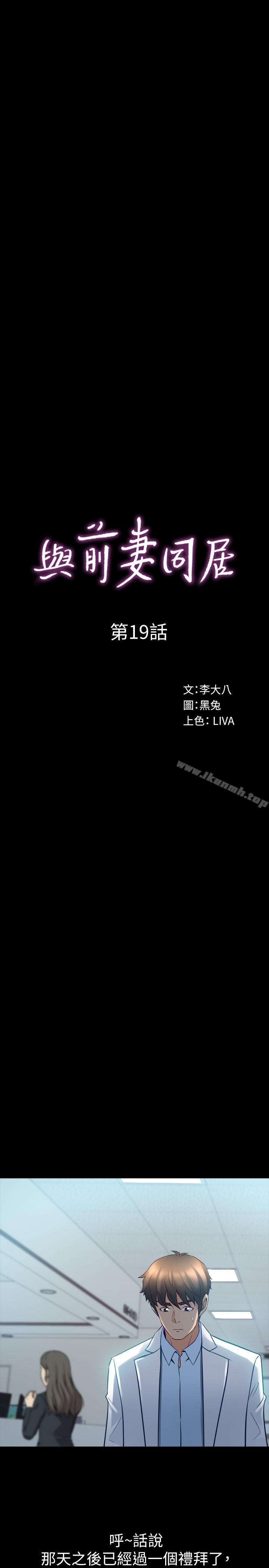 第19话-你只是想跟我搞一夜情吗-与前妻同居-李大八 , 黑兔（第7张）