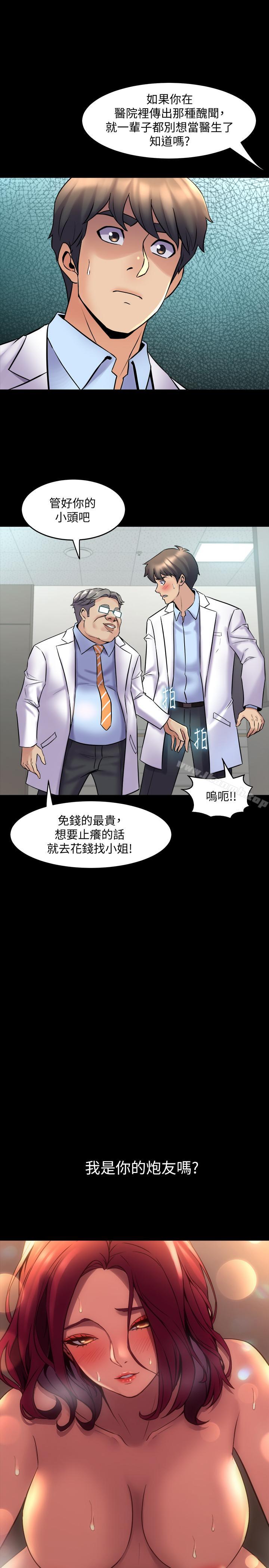 第19话-你只是想跟我搞一夜情吗-与前妻同居-李大八 , 黑兔（第19张）