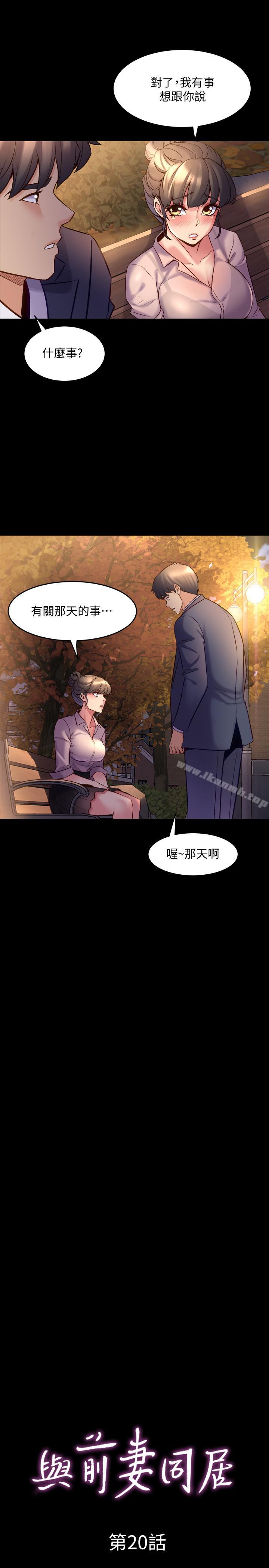 第20话-雅英的告白-与前妻同居-李大八 , 黑兔（第3张）