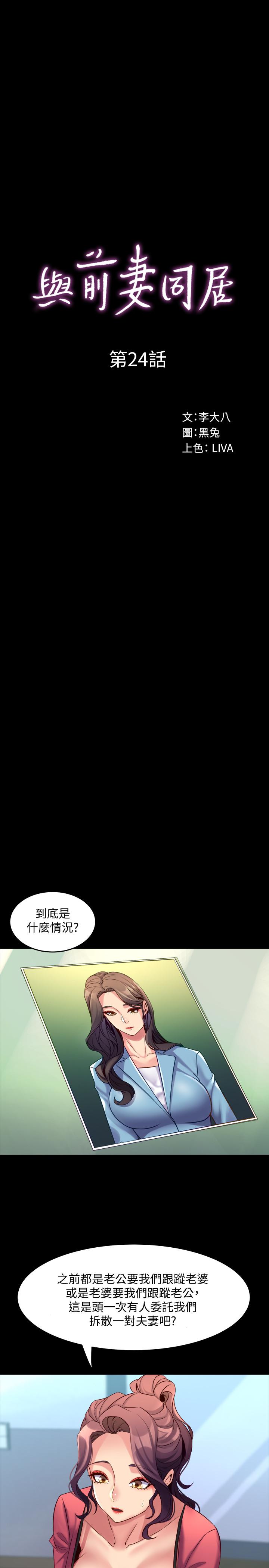 第24话-大胆谈论性爱的雅英-与前妻同居-李大八 , 黑兔（第11张）