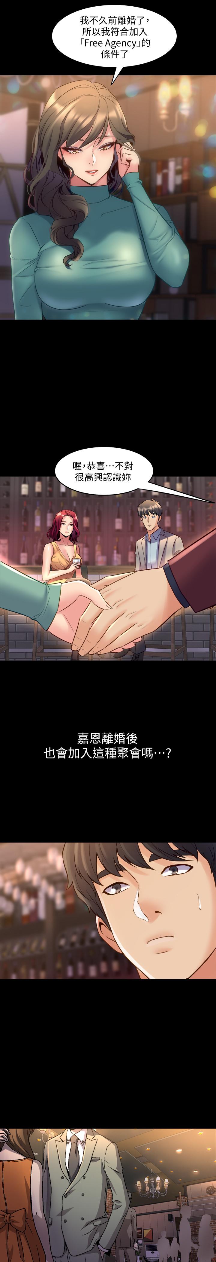 第28话-逐渐变成名器的魏珊珊-与前妻同居-李大八 , 黑兔（第5张）
