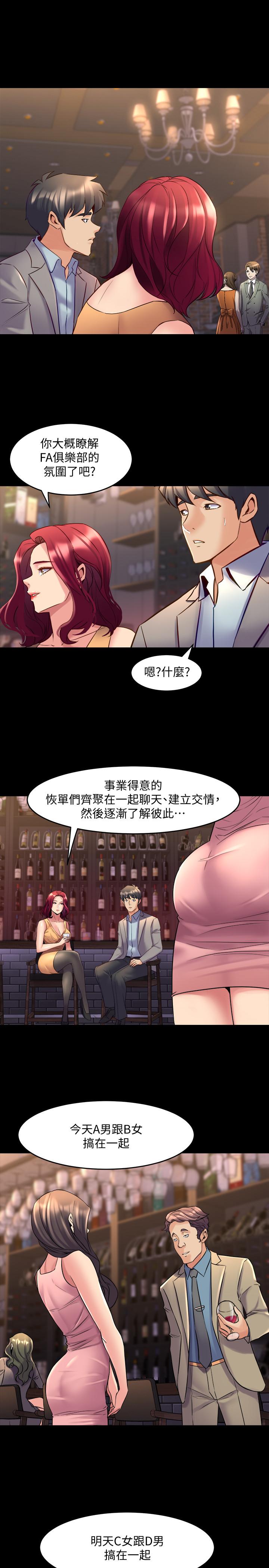第28话-逐渐变成名器的魏珊珊-与前妻同居-李大八 , 黑兔（第7张）