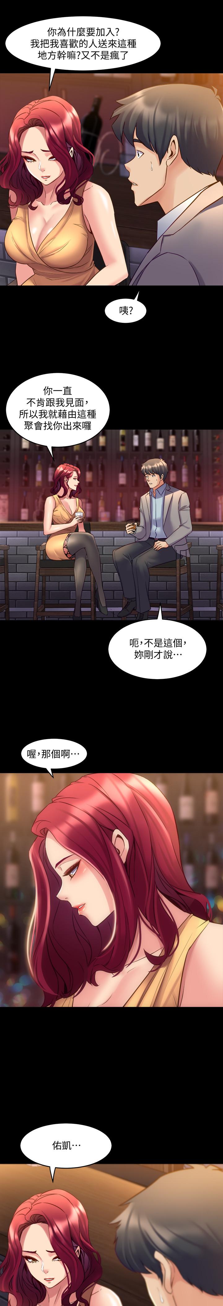 第28话-逐渐变成名器的魏珊珊-与前妻同居-李大八 , 黑兔（第11张）