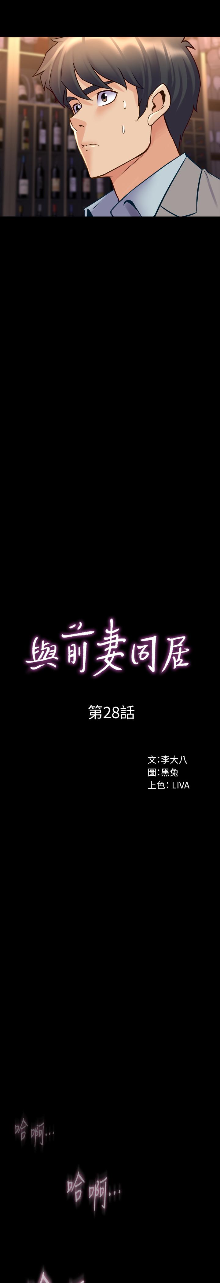 第28话-逐渐变成名器的魏珊珊-与前妻同居-李大八 , 黑兔（第15张）