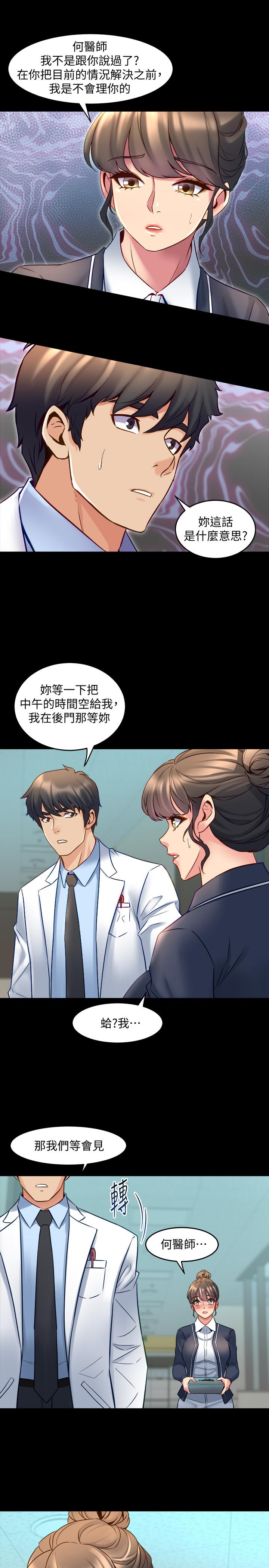 第30话-开始催眠治疗吧-与前妻同居-李大八 , 黑兔（第5张）