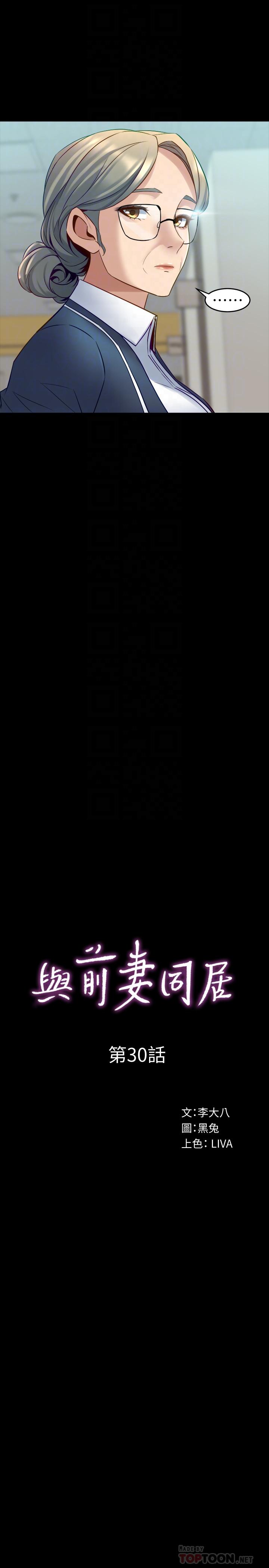 第30话-开始催眠治疗吧-与前妻同居-李大八 , 黑兔（第8张）