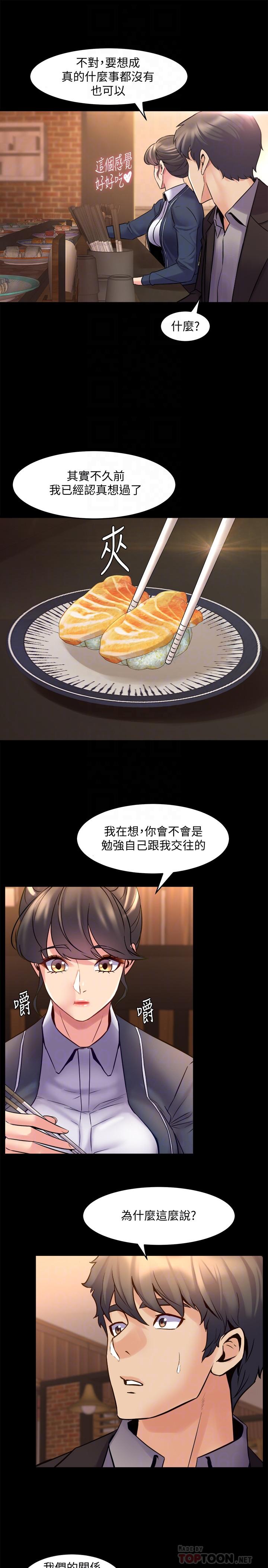 第30话-开始催眠治疗吧-与前妻同居-李大八 , 黑兔（第12张）