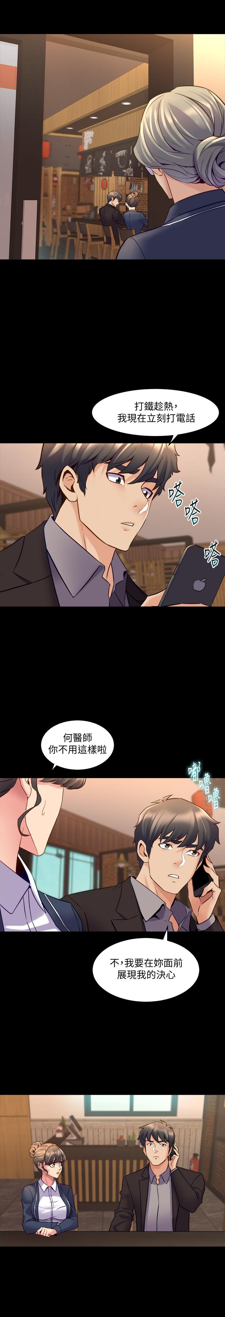 第30话-开始催眠治疗吧-与前妻同居-李大八 , 黑兔（第28张）