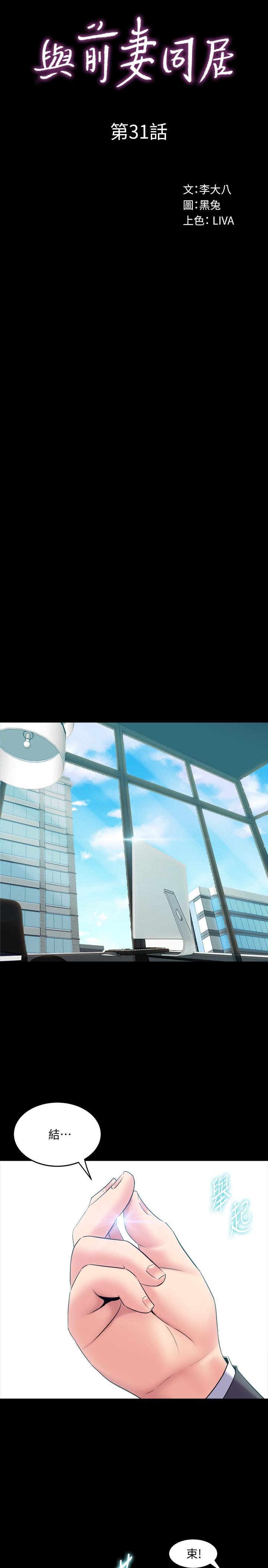 第31话-令人垂涎的双乳-与前妻同居-李大八 , 黑兔（第9张）