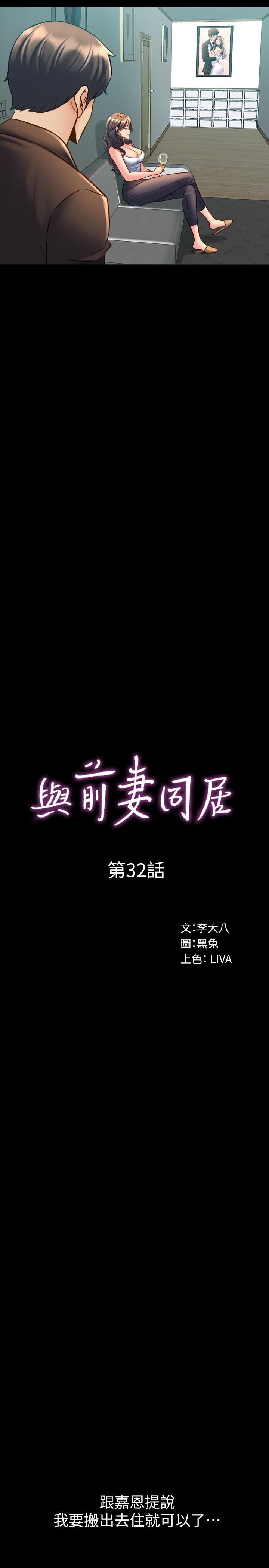 第32话-突然发情的李嘉恩-与前妻同居-李大八 , 黑兔（第5张）