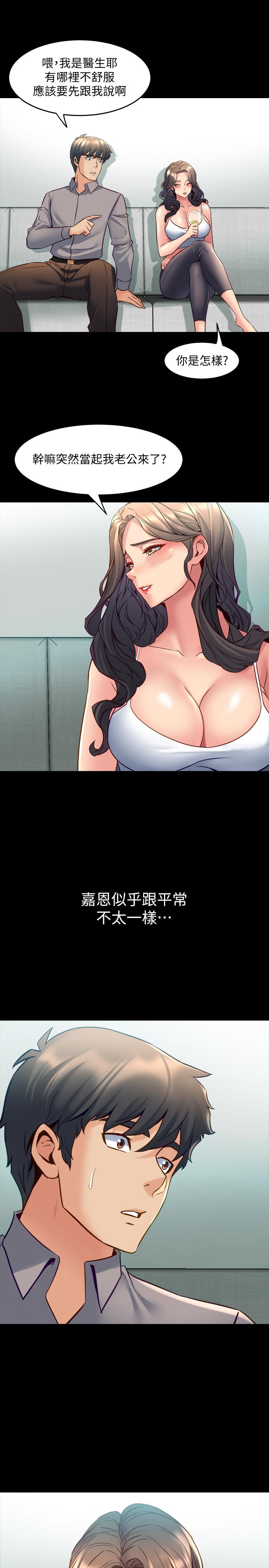 第32话-突然发情的李嘉恩-与前妻同居-李大八 , 黑兔（第9张）