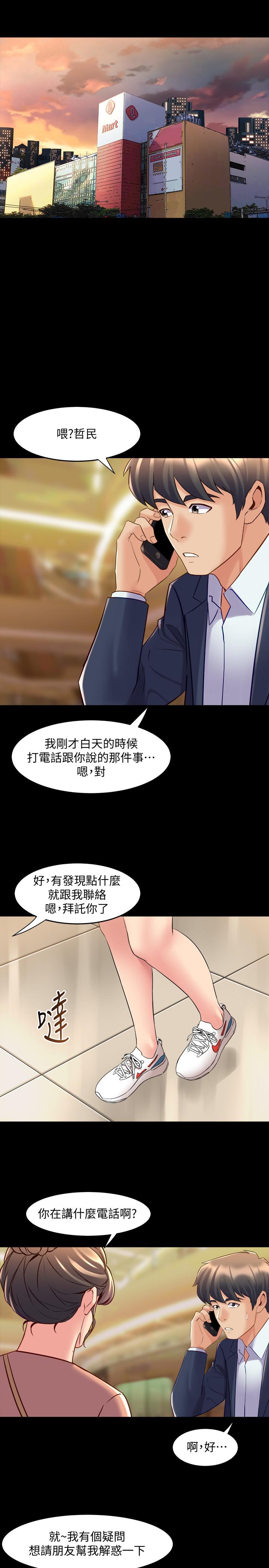 第35话-幸福的同居生活-与前妻同居-李大八 , 黑兔（第3张）