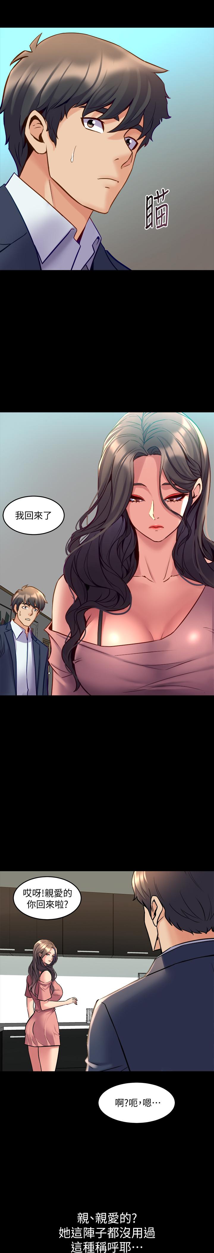 第37话-态度大变的李嘉恩-与前妻同居-李大八 , 黑兔（第5张）