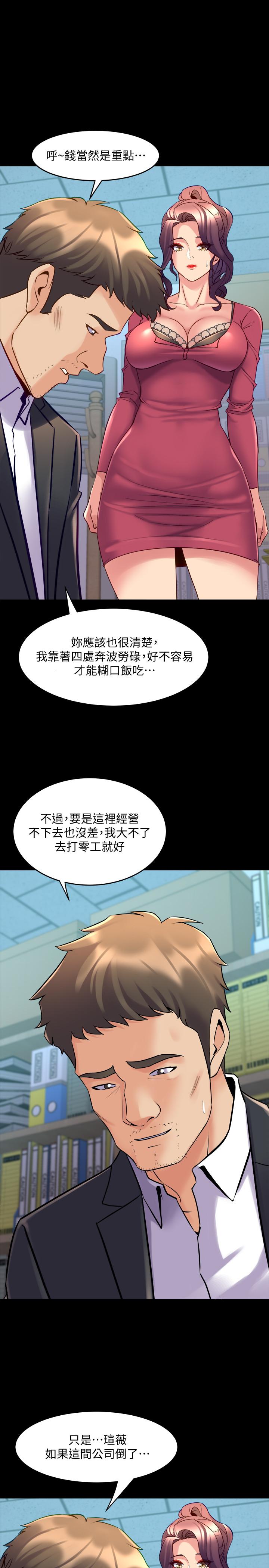 第37话-态度大变的李嘉恩-与前妻同居-李大八 , 黑兔（第19张）