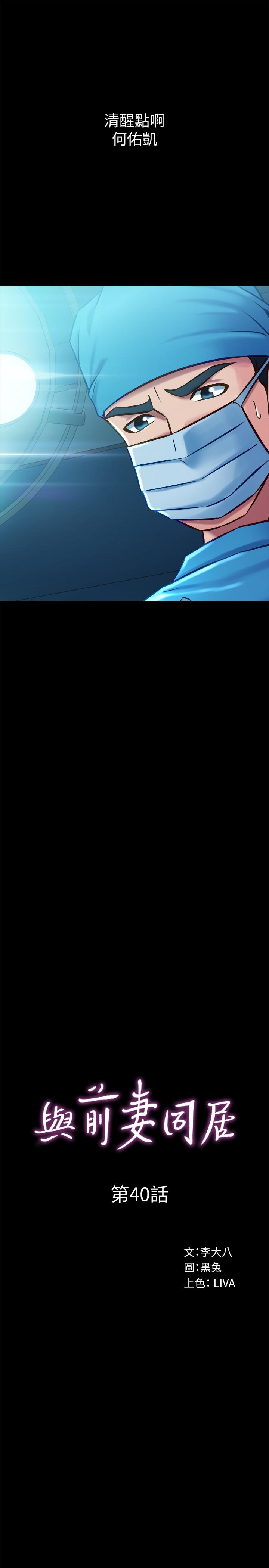 第40话-试过后就回不去的李嘉恩-与前妻同居-李大八 , 黑兔（第9张）