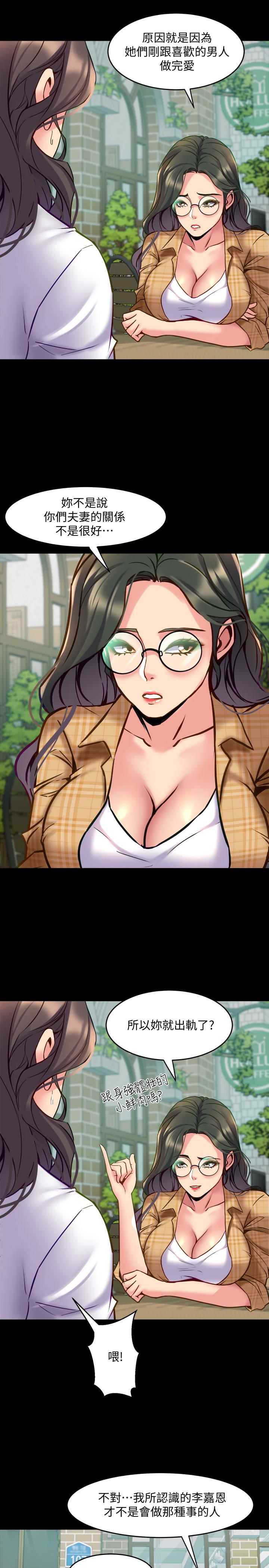 第40话-试过后就回不去的李嘉恩-与前妻同居-李大八 , 黑兔（第21张）