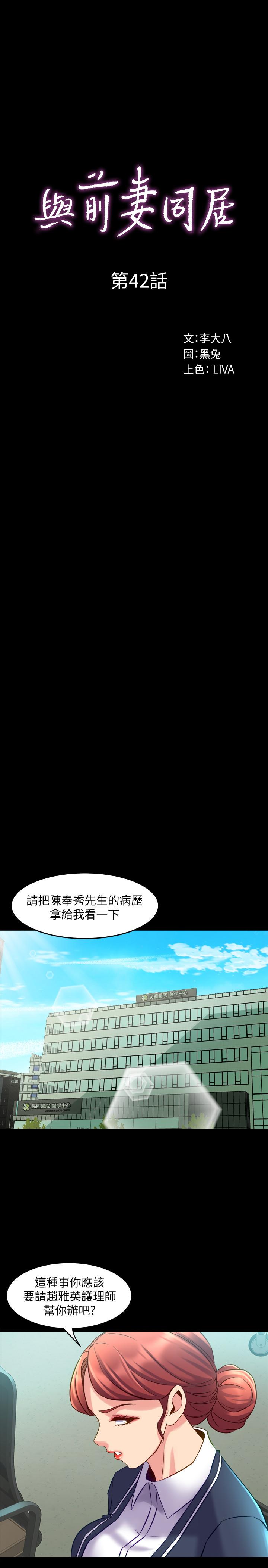 第42话-在医院传开的外遇丑闻-与前妻同居-李大八 , 黑兔（第13张）