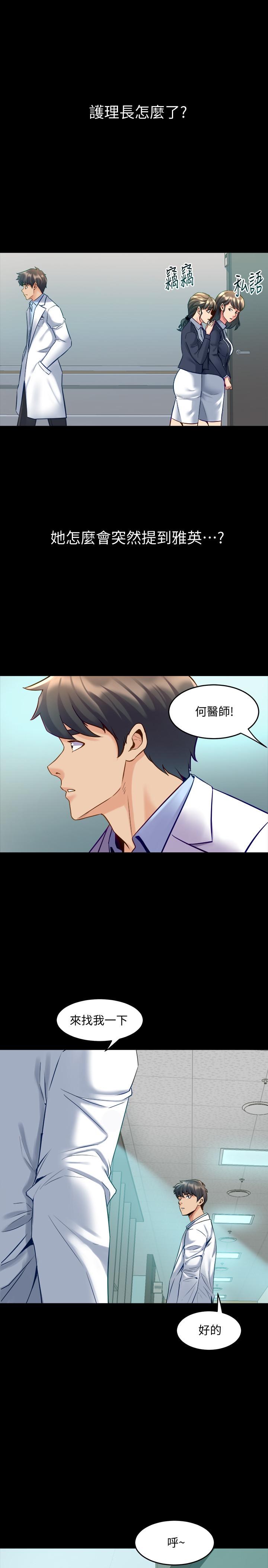 第42话-在医院传开的外遇丑闻-与前妻同居-李大八 , 黑兔（第15张）