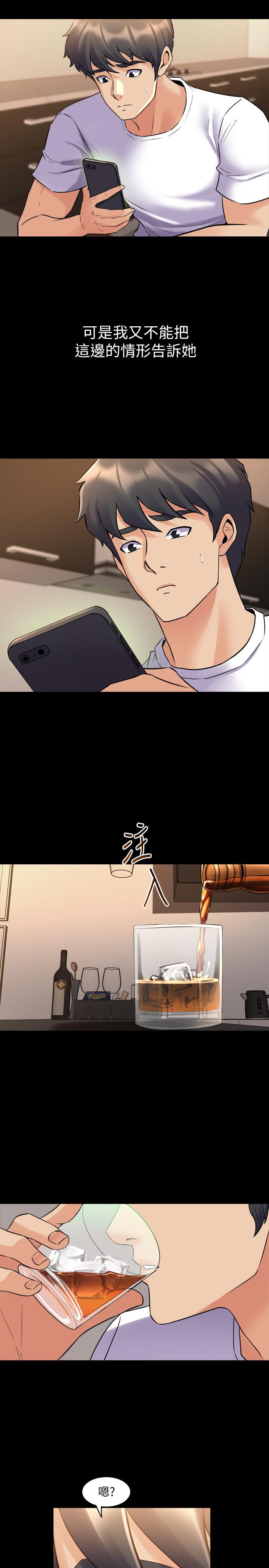 第45话-老婆依赖我的样子-与前妻同居-李大八 , 黑兔（第17张）