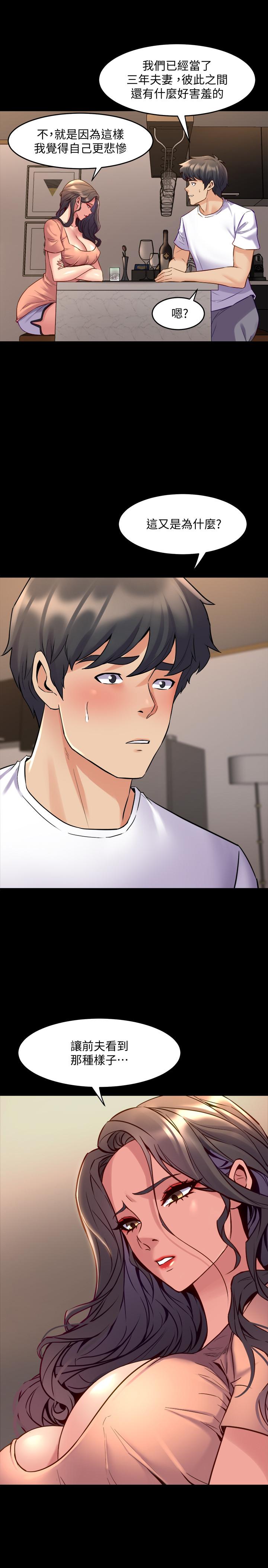 第45话-老婆依赖我的样子-与前妻同居-李大八 , 黑兔（第27张）