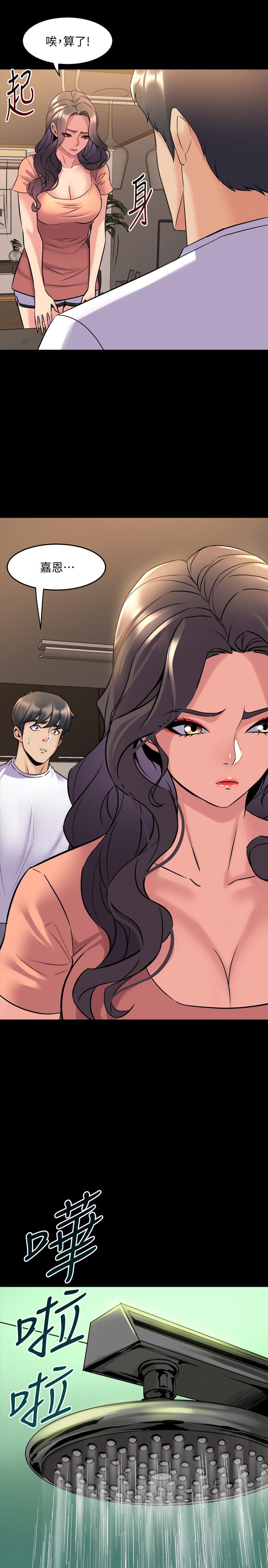 第45话-老婆依赖我的样子-与前妻同居-李大八 , 黑兔（第31张）