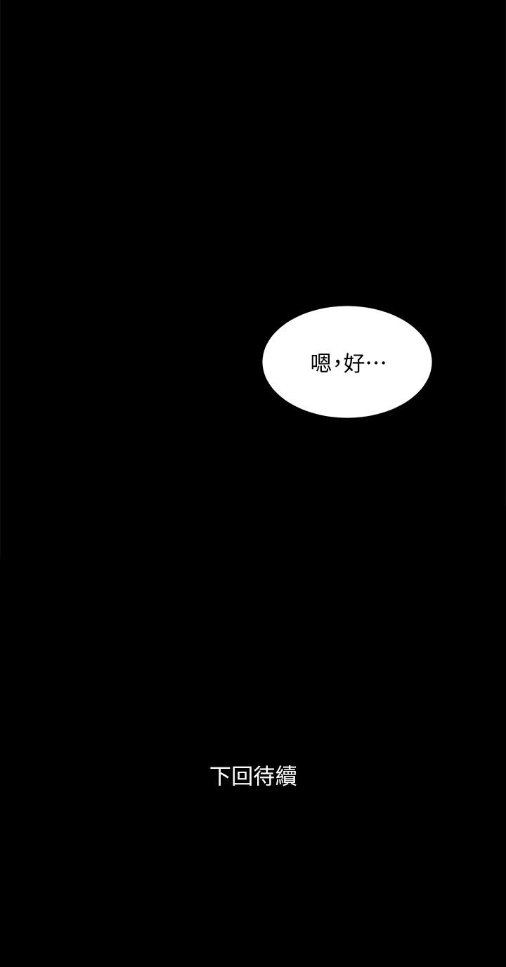 第47话-露出私密处的李嘉恩-与前妻同居-李大八 , 黑兔（第41张）