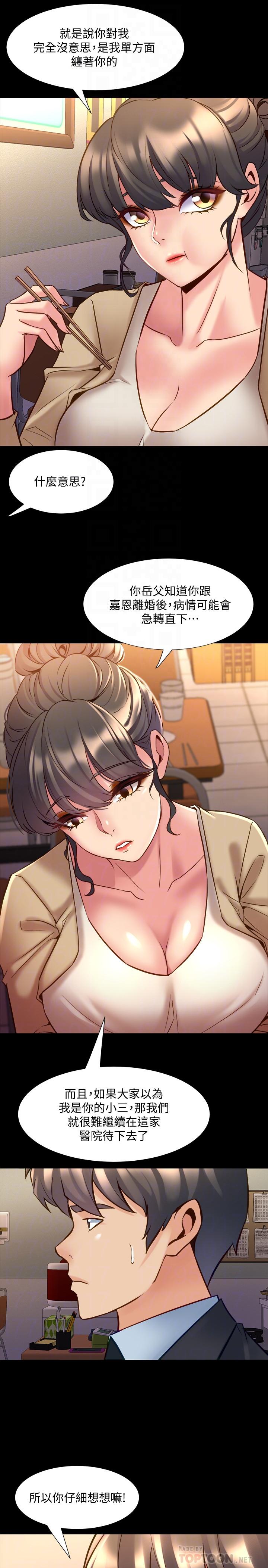 第49话-选择牺牲自己-与前妻同居-李大八 , 黑兔（第4张）