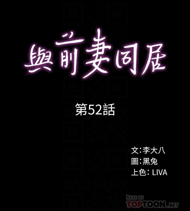 第52话-拍婚纱照的回忆-与前妻同居-李大八 , 黑兔（第10张）