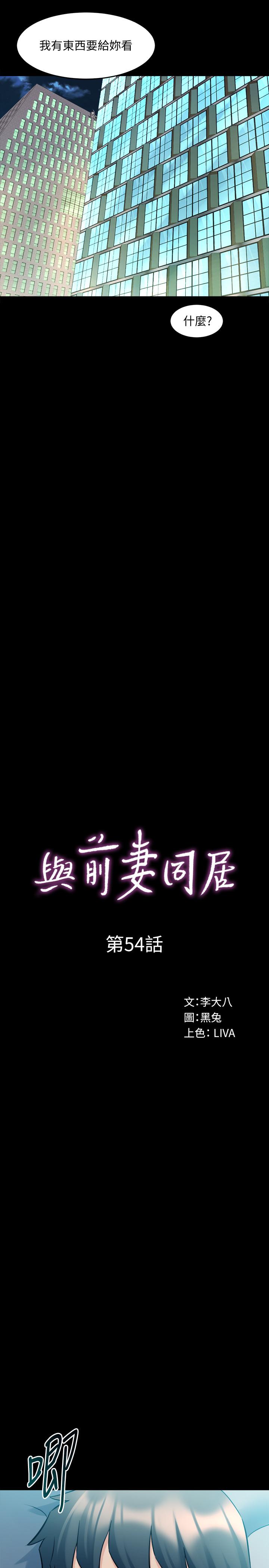 第54话-丑闻缠身的夫妻档-与前妻同居-李大八 , 黑兔（第7张）