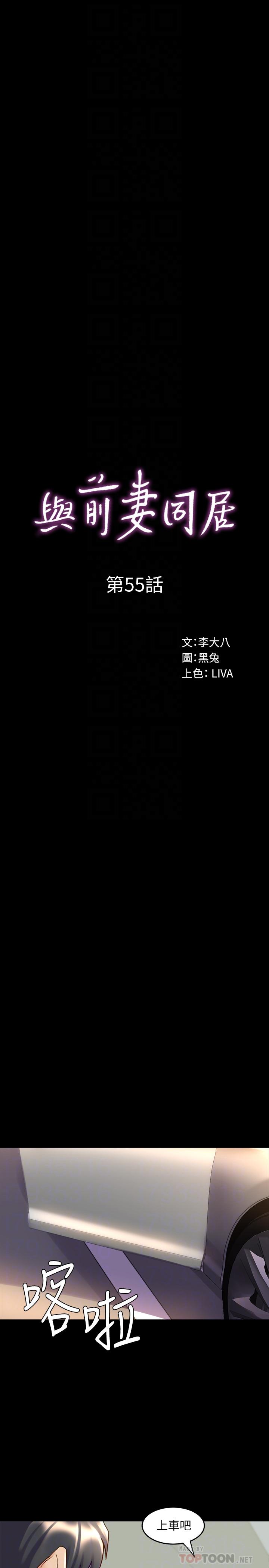 第55话-你情我愿的性爱-与前妻同居-李大八 , 黑兔（第12张）