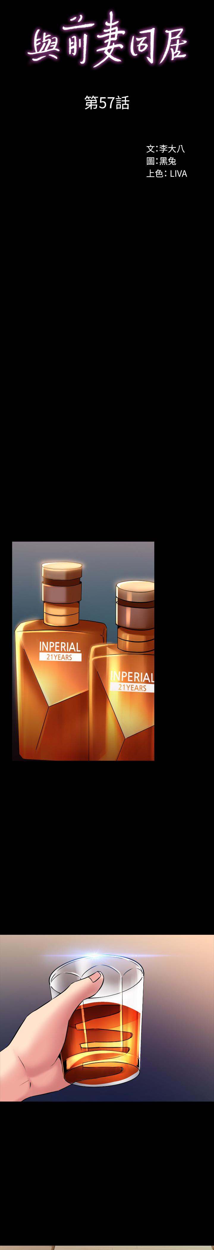 第57话-放鬆后的真心话-与前妻同居-李大八 , 黑兔（第9张）