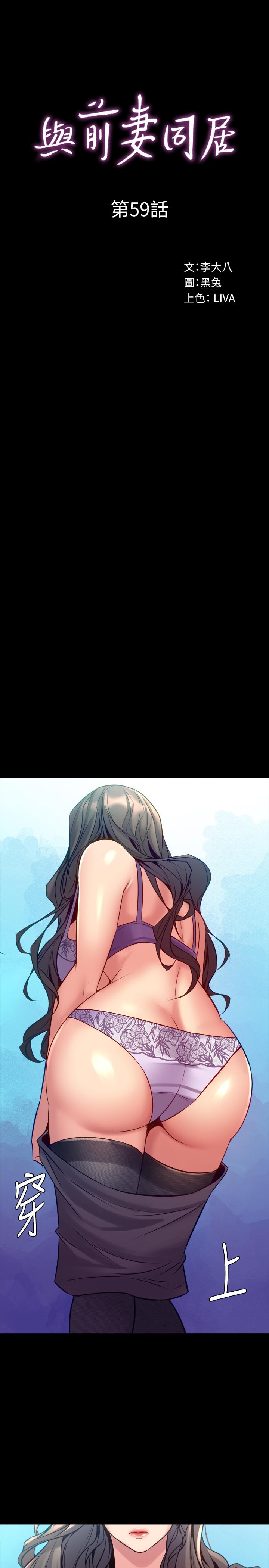 第59话-音讯全无-与前妻同居-李大八 , 黑兔（第5张）
