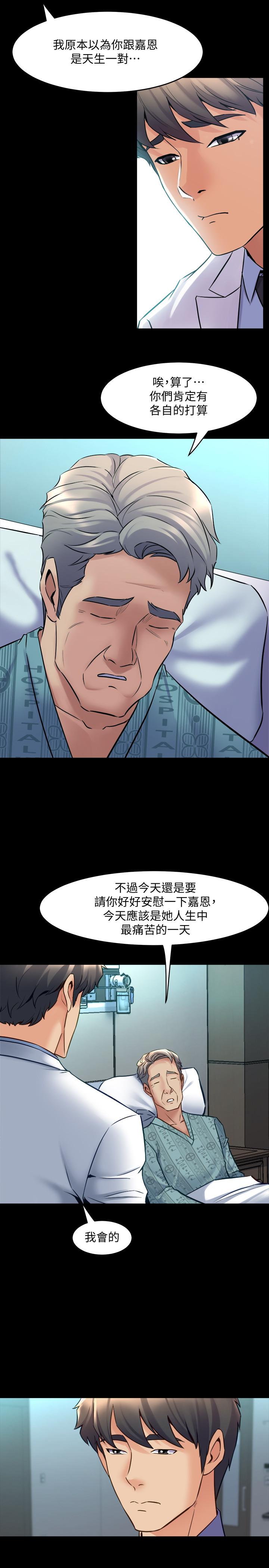第61话-该去找嘉恩还是雅英呢-与前妻同居-李大八 , 黑兔（第9张）