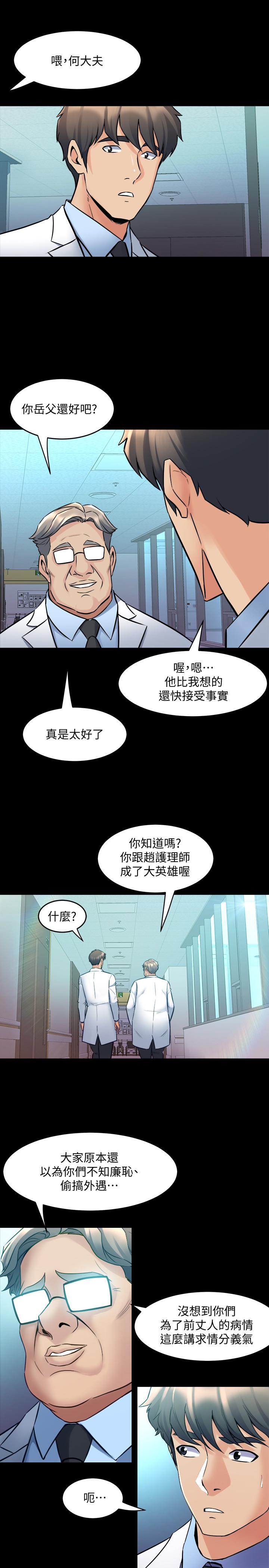 第61话-该去找嘉恩还是雅英呢-与前妻同居-李大八 , 黑兔（第11张）