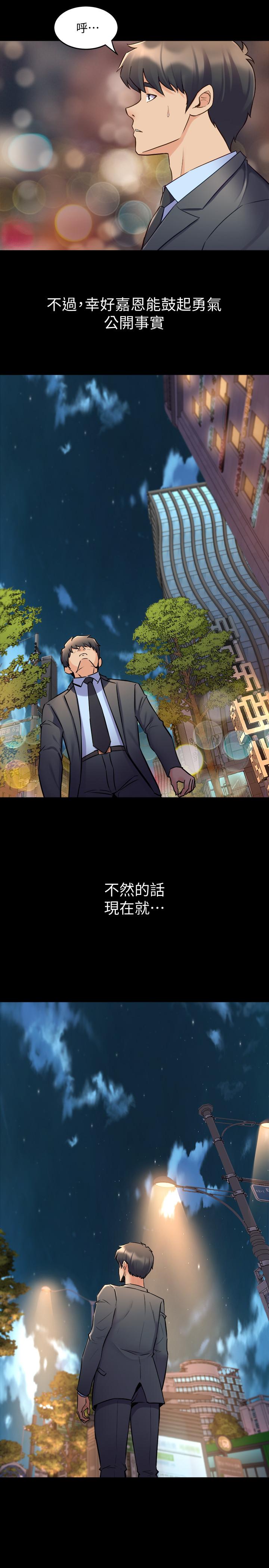 第61话-该去找嘉恩还是雅英呢-与前妻同居-李大八 , 黑兔（第25张）