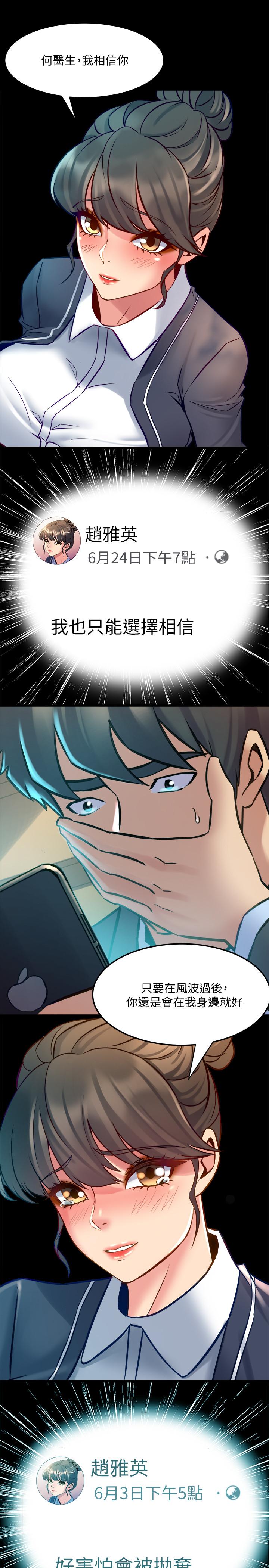 第62话-赵雅英的惊人真相-与前妻同居-李大八 , 黑兔（第22张）