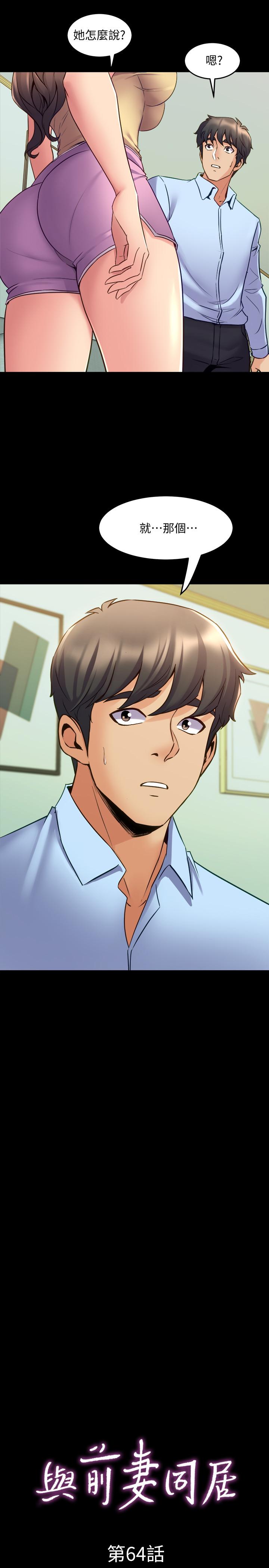 第64话-李主播，要不要跟我约会-与前妻同居-李大八 , 黑兔（第7张）