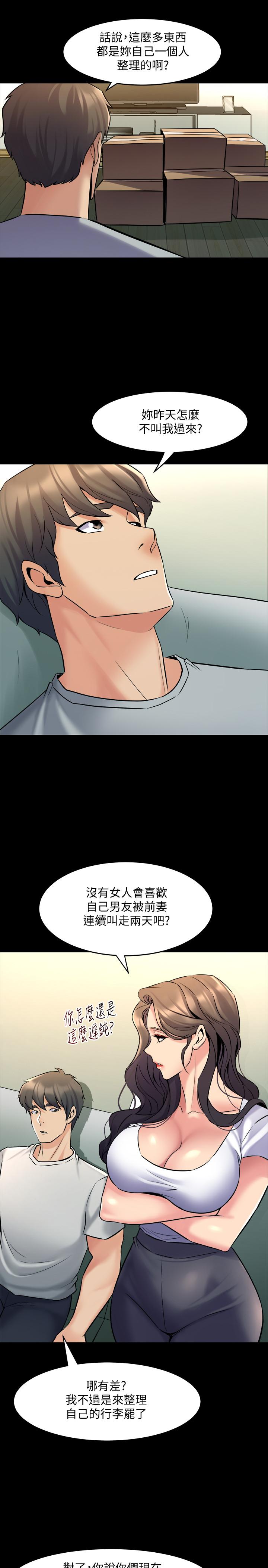 最终话-两人的选择-与前妻同居-李大八 , 黑兔（第9张）