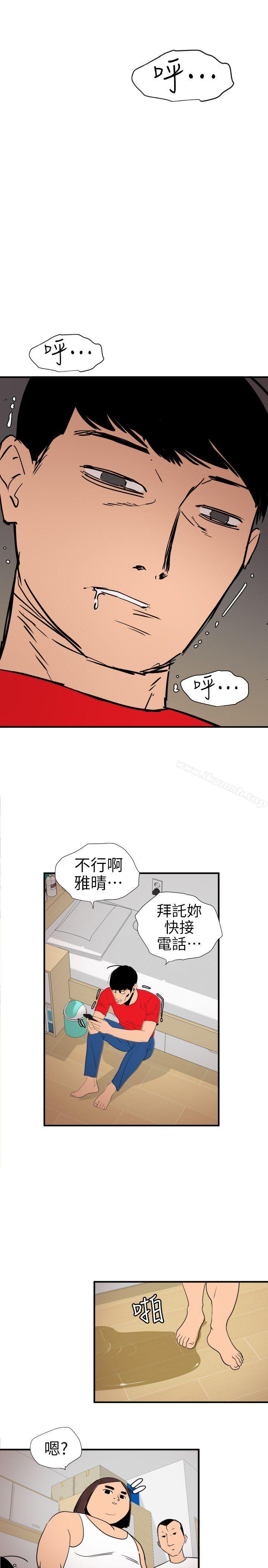 第107话-雅晴的疑心-欲求王（无删减）-黑嘿嘿（第21张）