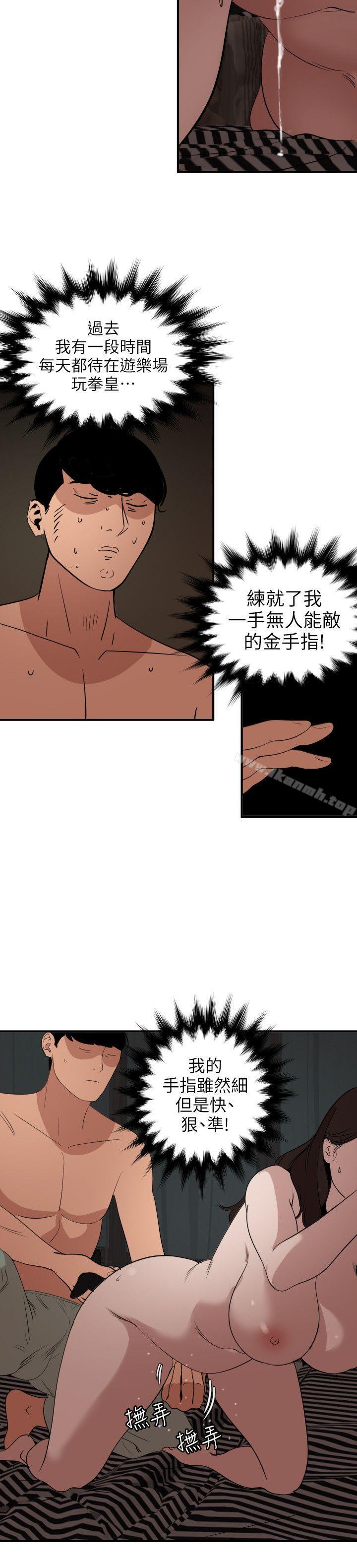 第112话-请尽情蹂躏我吧-欲求王（无删减）-黑嘿嘿（第8张）