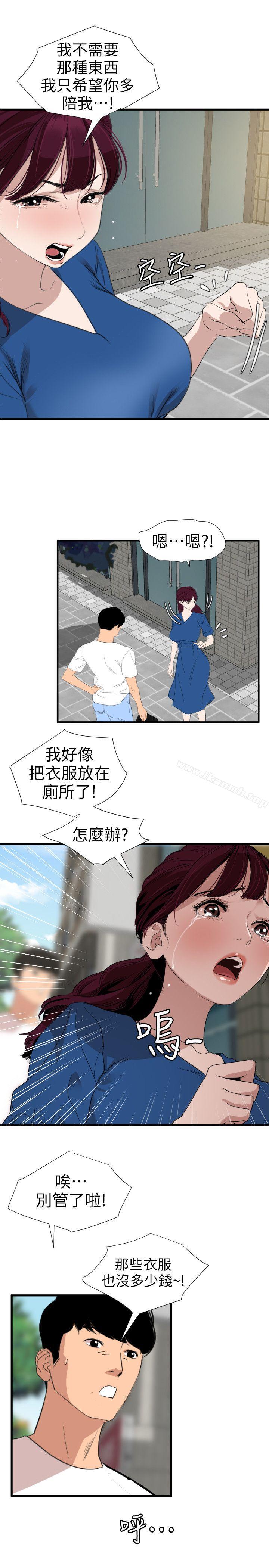 第113话-色色的约会-欲求王（无删减）-黑嘿嘿（第17张）