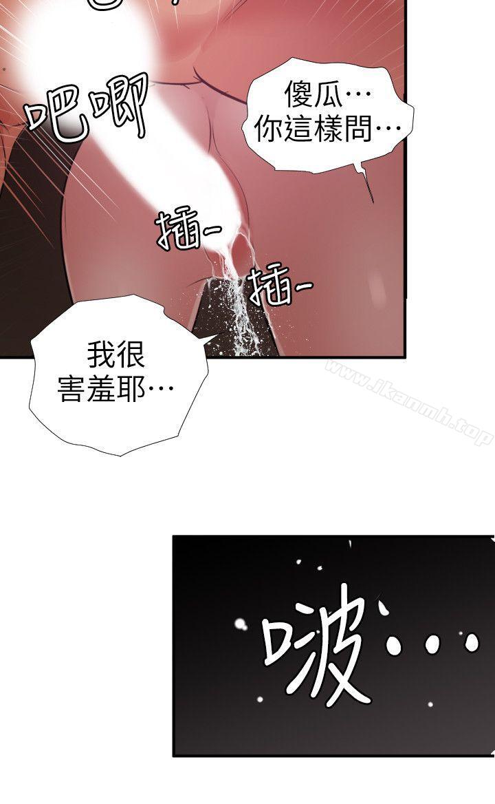 第113话-色色的约会-欲求王（无删减）-黑嘿嘿（第20张）