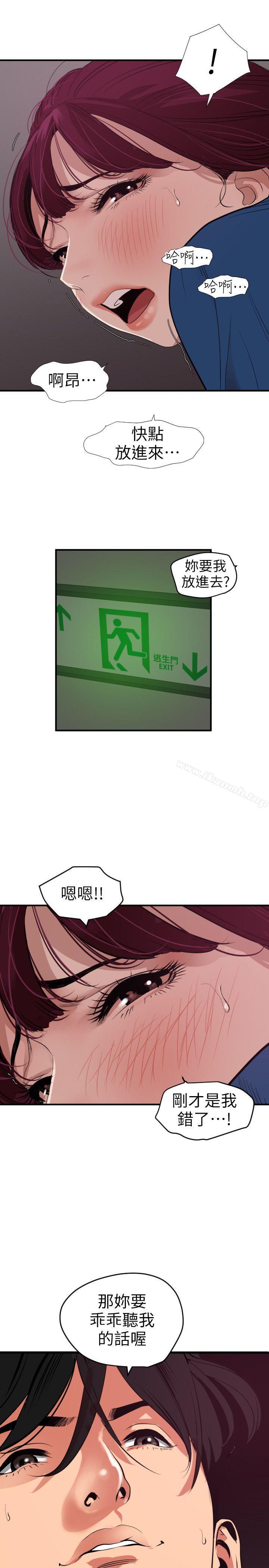 第113话-色色的约会-欲求王（无删减）-黑嘿嘿（第21张）